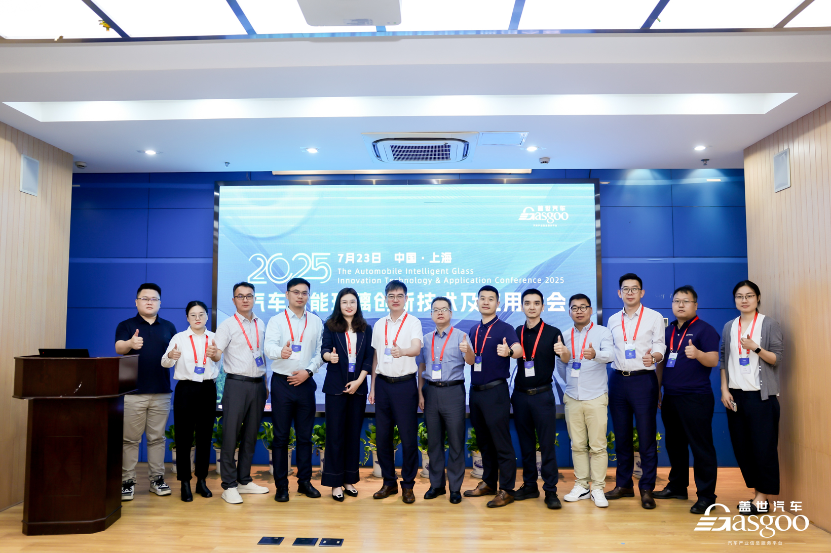 2025 Automotive Smart Glass Innovation Technology and Application Conference Concludes in Shanghai