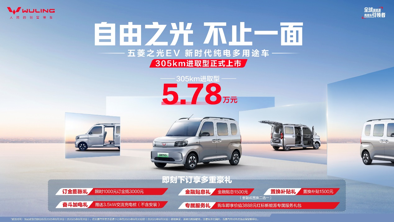 Wuling Zhengguang EV 305km Model Launched at Price of 57,800 Yuan