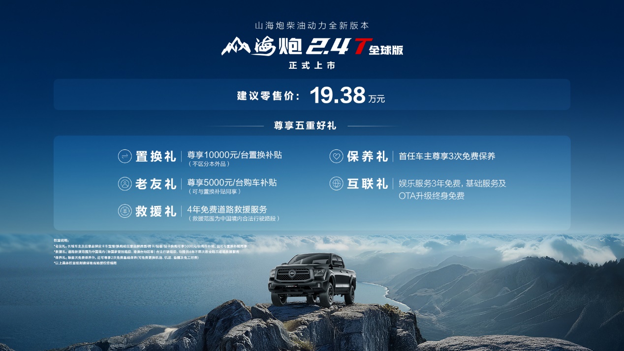 Shanhai Pao Hi4-T Officially Launched with Starting Price of 228,800 Yuan