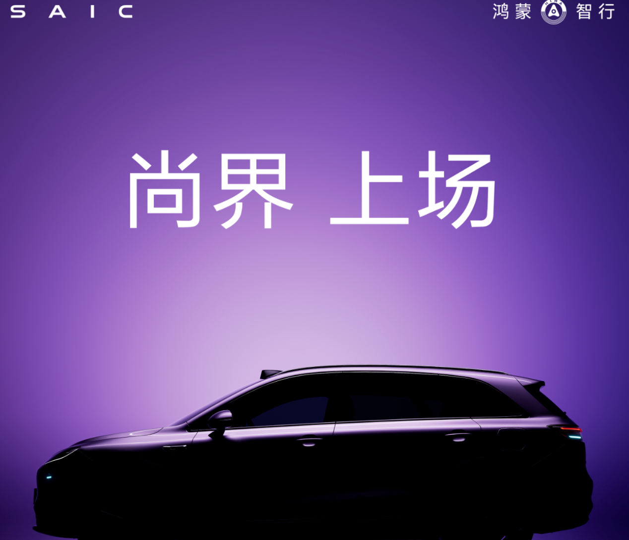 SAIC and Huawei Make Progress on New Energy Vehicle Project