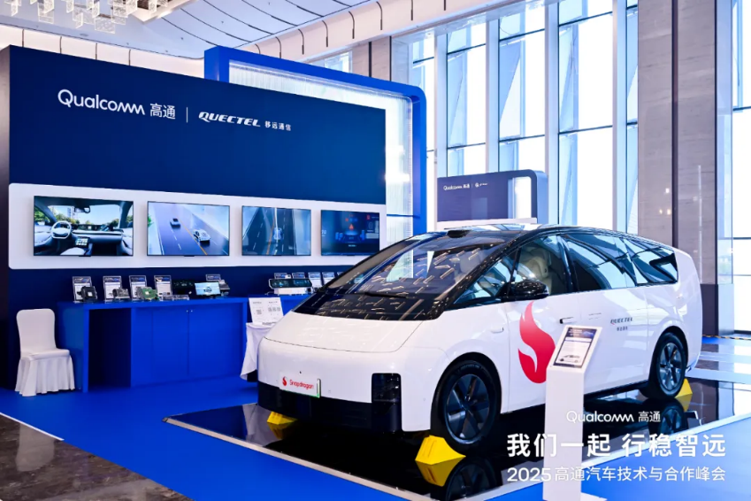 2025 Qualcomm Automotive Technology and Cooperation Summit Held in Suzhou