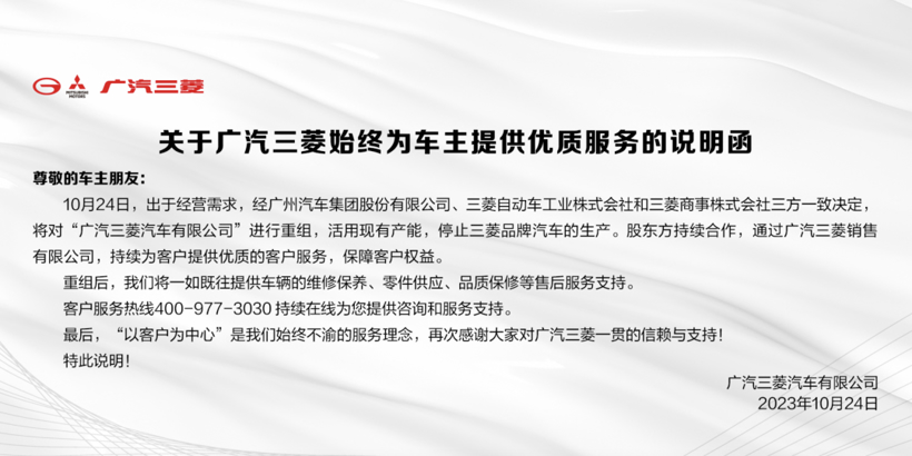 Mitsubishi Motors Exits Chinese Automotive Market