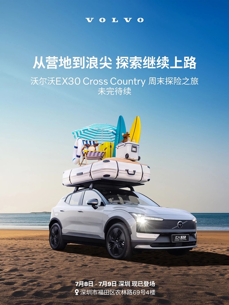 Volvo EX30 Cross Country to Launch on July 17