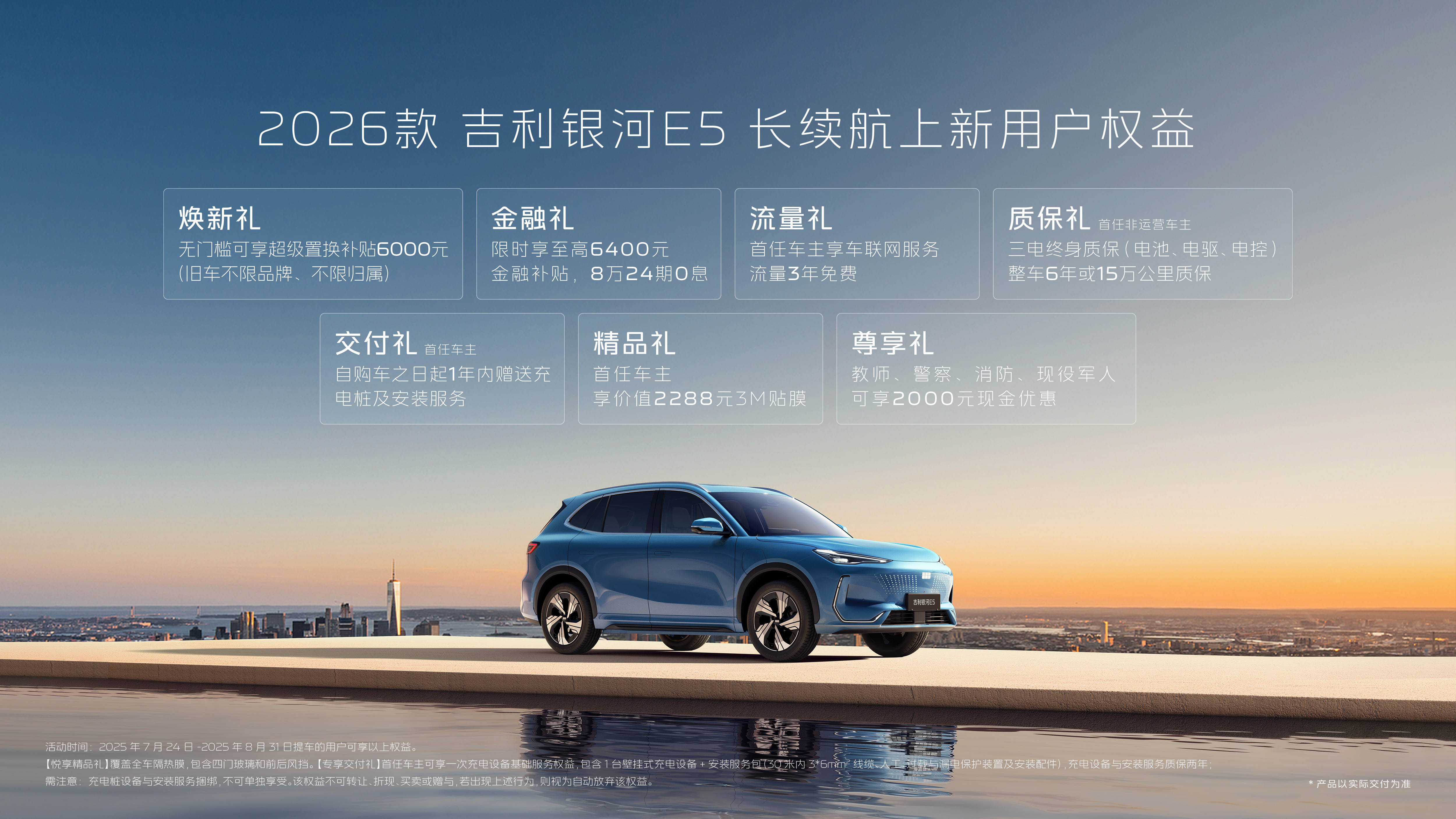 2026 Geely Galaxy E5 Long Range Launched with Prices Ranging from 109,800 to 145,800 Yuan