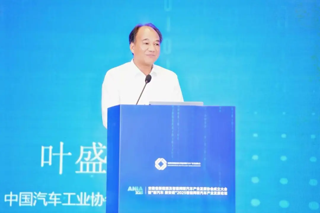 Establishment of Anhui New Energy and Intelligent Connected Vehicle Industry Development Association