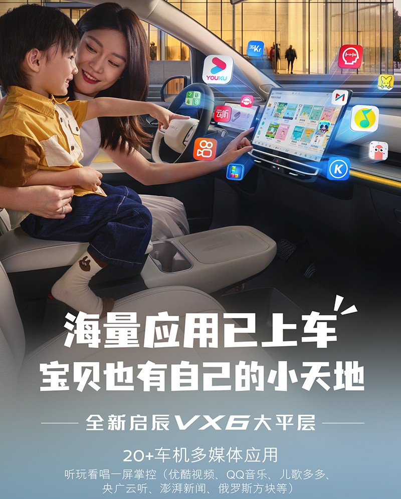 2026 Model Qichen VX6 Launched with Limited Time Price of 112,900 to 145,900 Yuan