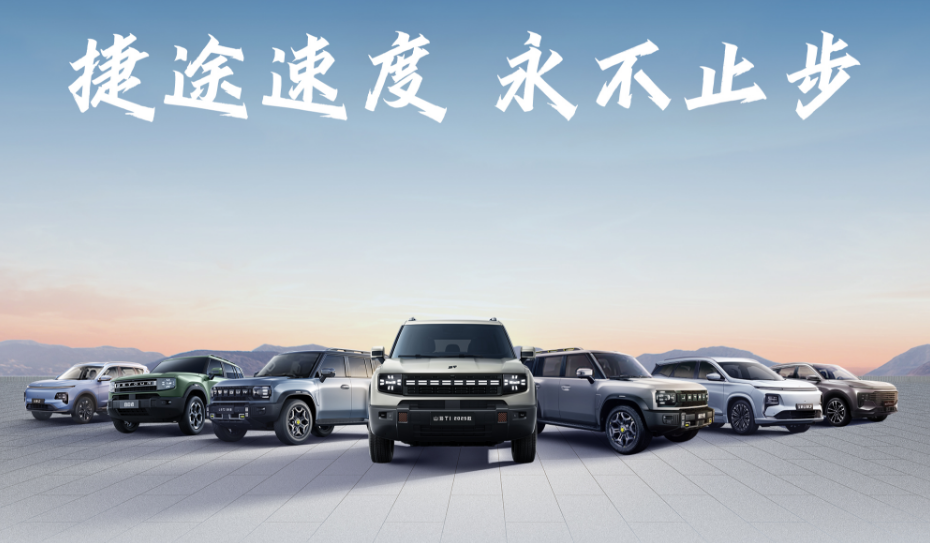 Jietu Automotive Achieves Record Sales of 55,741 Vehicles in June