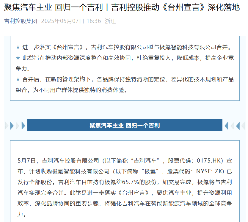 Geely Holdings Announces Merger with Zeekr Technology