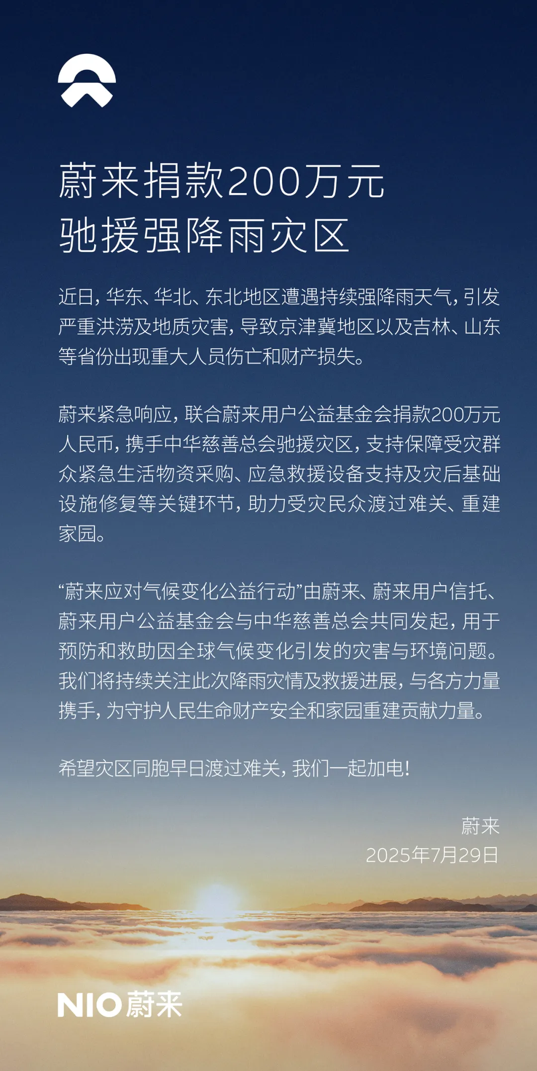 Chinese Automakers and Xiaomi Launch Relief Efforts Amid Severe Flooding