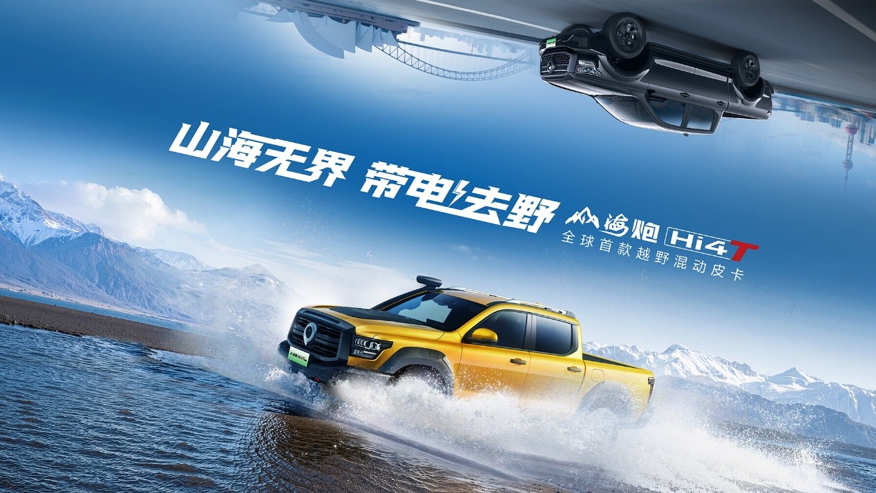 Shanhai Pao Hi4-T Officially Launched with Starting Price of 228,800 Yuan