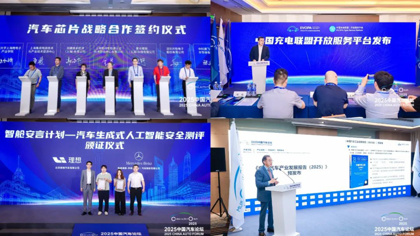 2025 China Automotive Forum Held in Shanghai Focusing on High-Quality Development