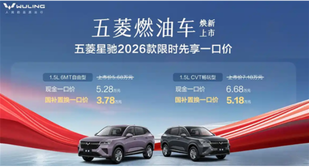 2026 Wuling Xingchi Officially Launched with New Features and Price Range