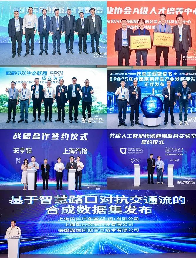 2025 China Automotive Forum Held in Shanghai Focusing on High-Quality Development