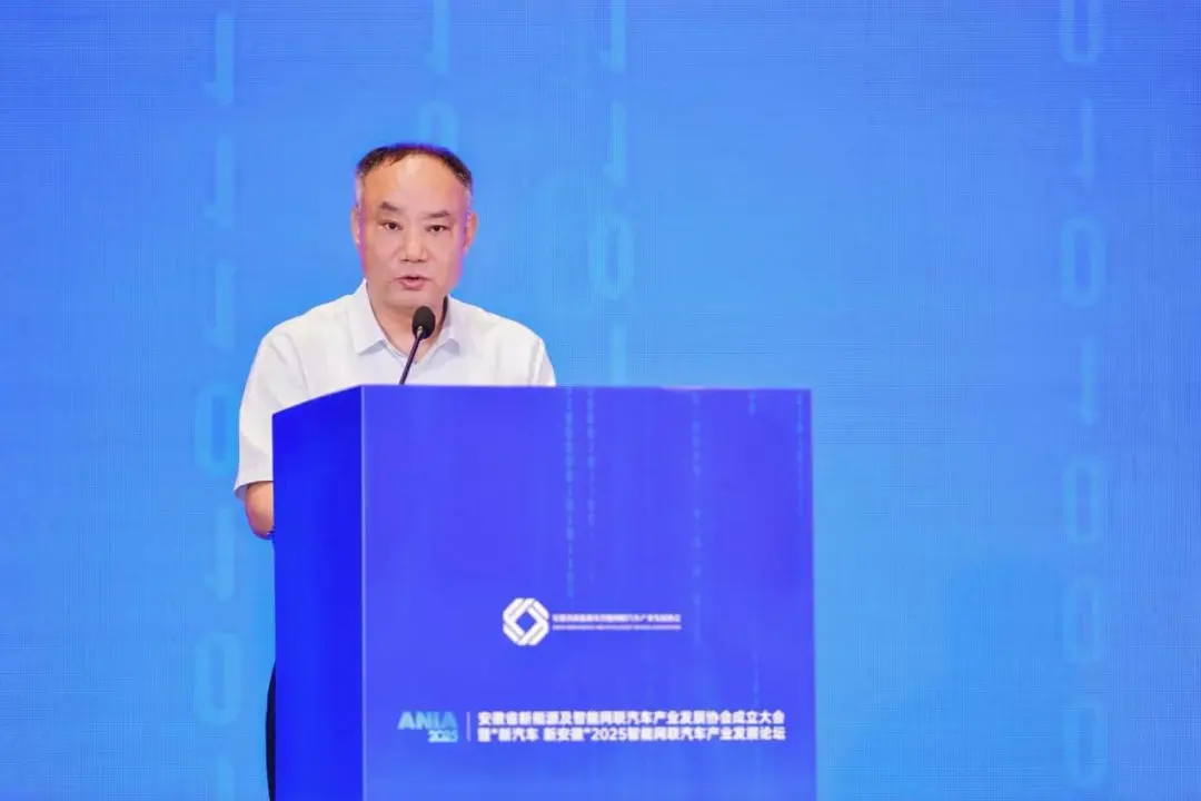 Establishment of Anhui New Energy and Intelligent Connected Vehicle Industry Development Association