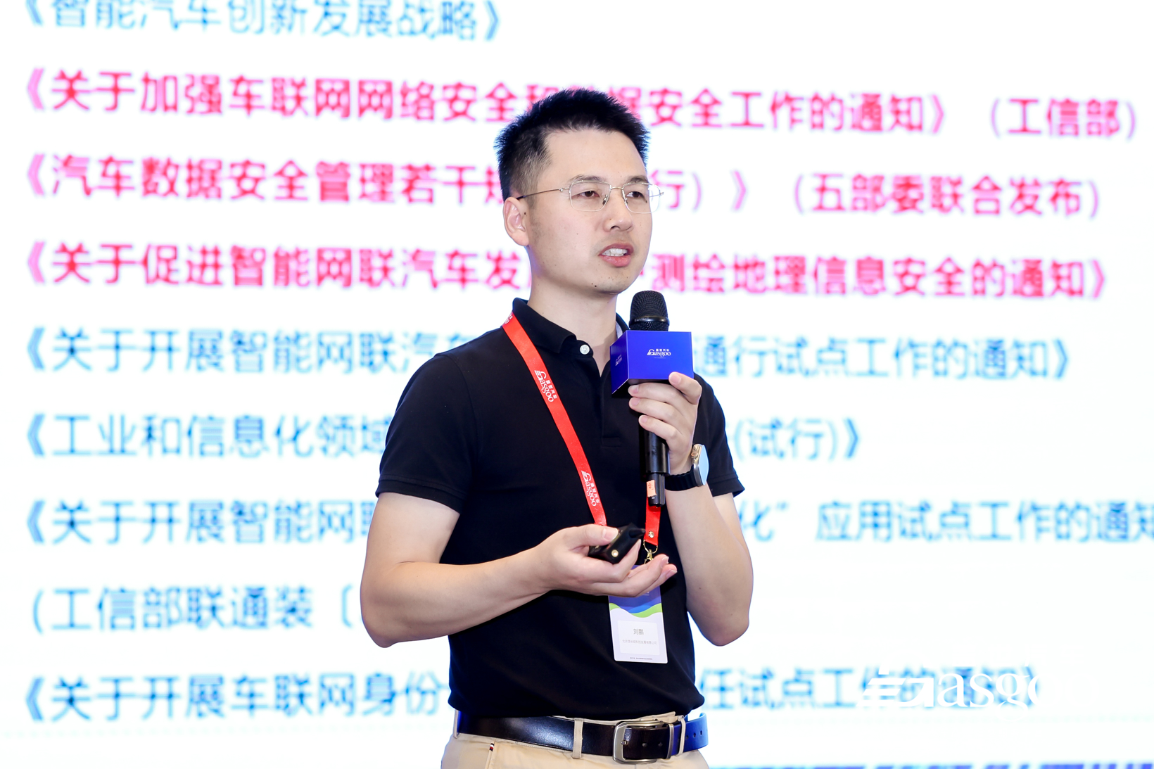 Beijing Xinchangcheng Technology Discusses Automotive Information Security at Conference
