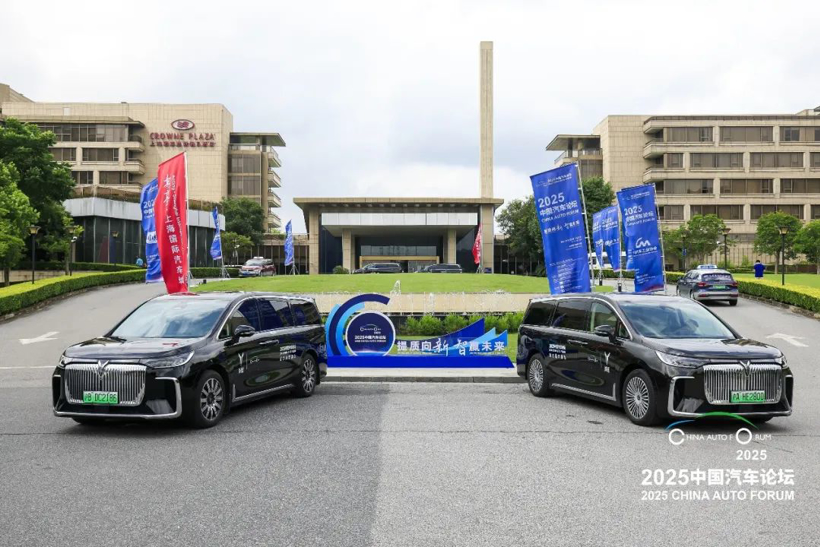 2025 China Automotive Forum Held in Shanghai Focusing on High-Quality Development