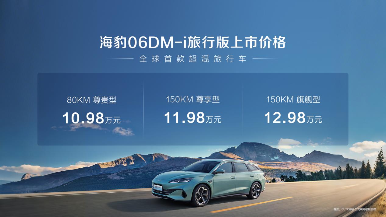 BYD Seal 06 DM-i Touring Version Officially Launched Starting at 109,800 Yuan