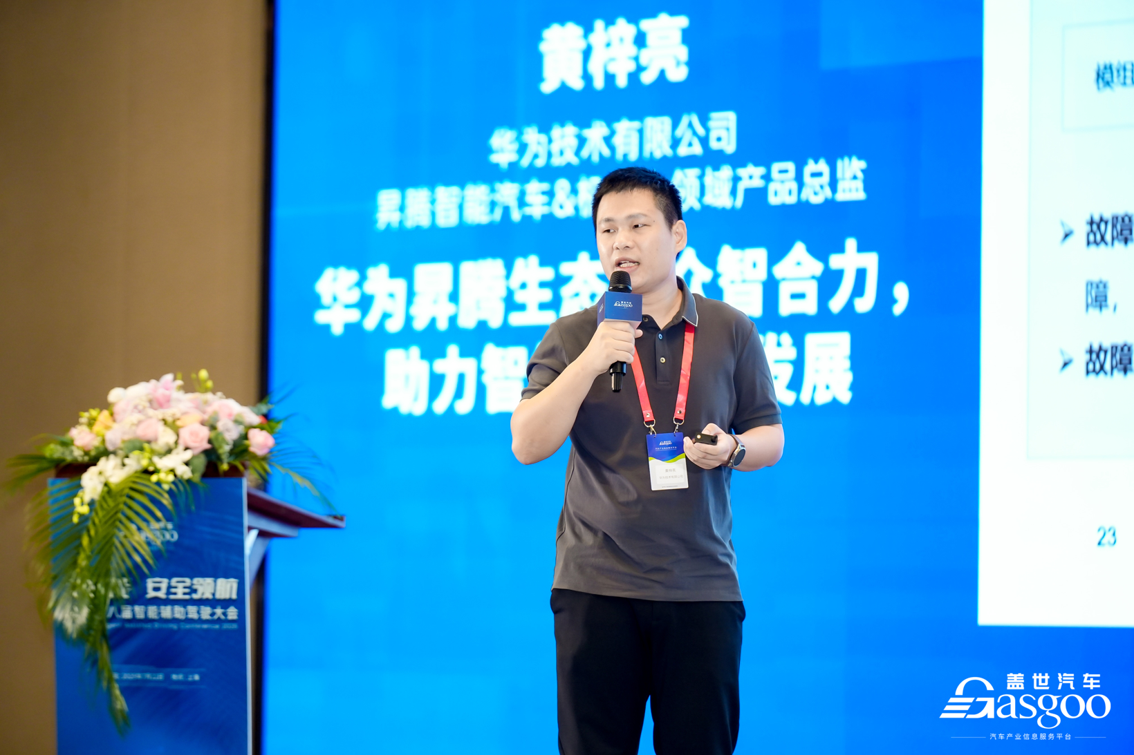 The 8th Intelligent Assisted Driving Conference Concludes Successfully in Shanghai