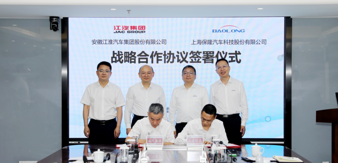 Baolong Technology and JAC Motors Sign Strategic Cooperation Agreement