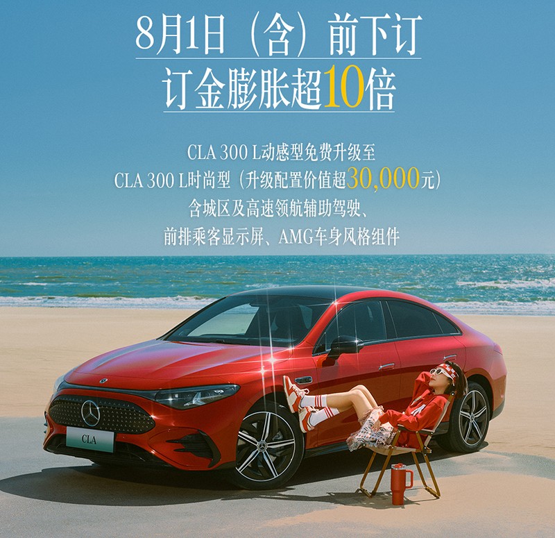 All-New All-Electric Mercedes-Benz CLA Now Available for Pre-Order with Range of Up to 866km