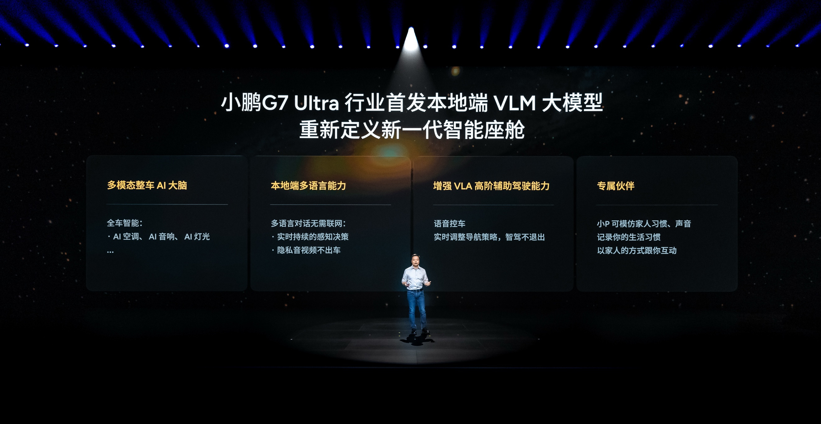 Xpeng G7 Officially Launched as a Next-Generation AI Car Starting at 195,800 Yuan