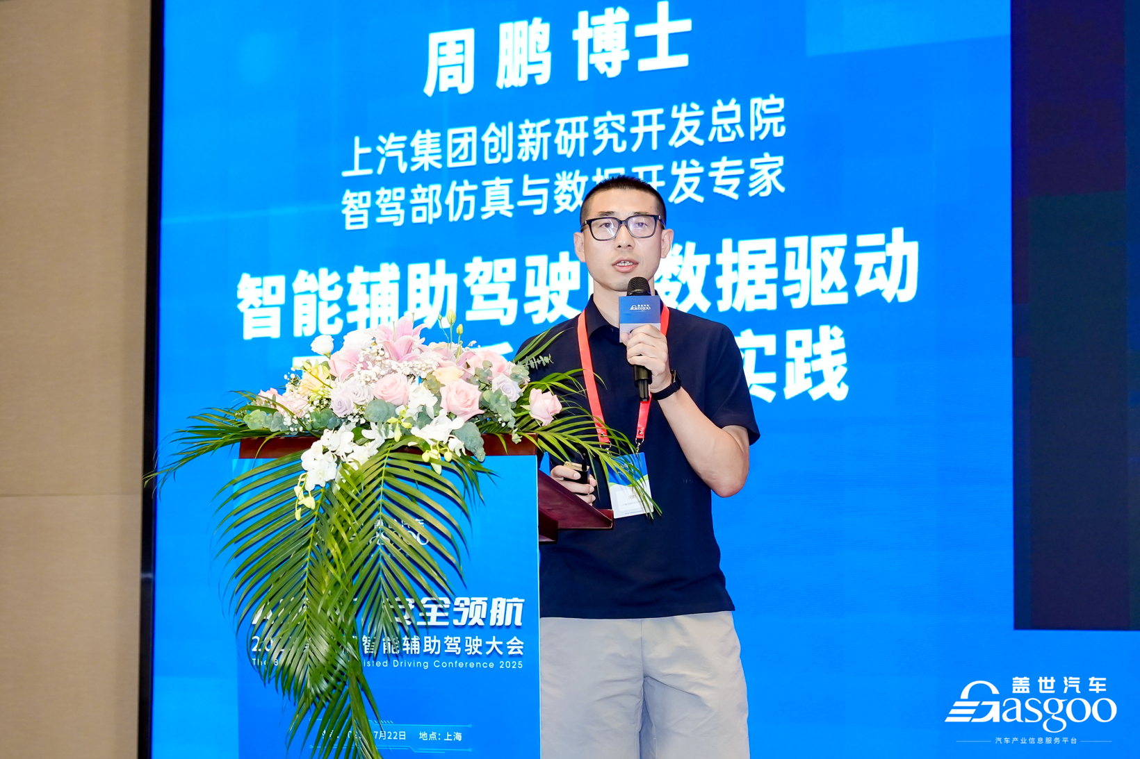 The 8th Intelligent Assisted Driving Conference Concludes Successfully in Shanghai