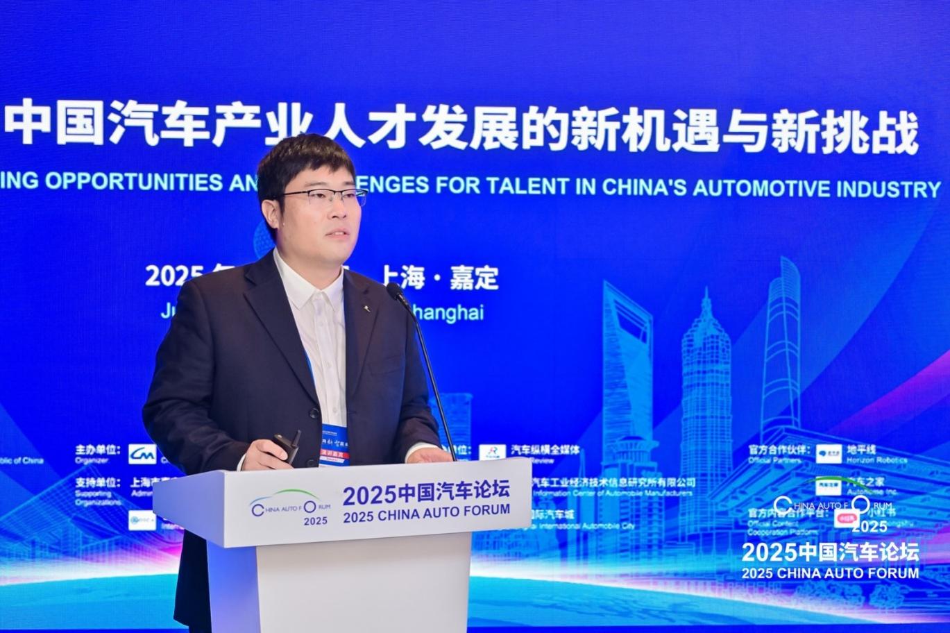 Talent Development and Demand in China's Automotive Industry Discussed at 2025 China Automotive Forum