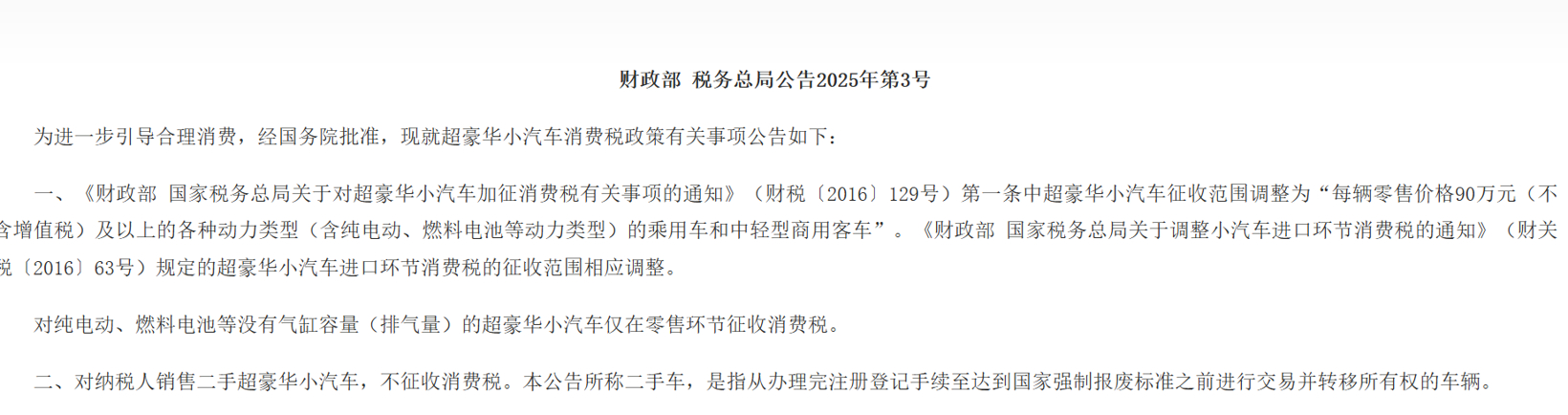 China Adjusts Luxury Car Consumption Tax Policy to Stimulate Market