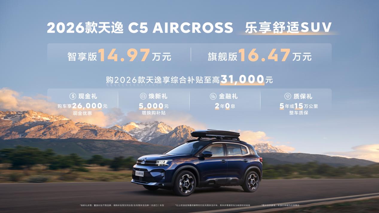 Dongfeng Citroën Launches the 2026 C5 AIRCROSS