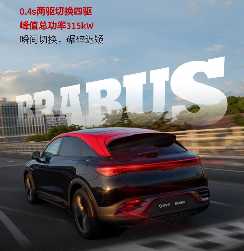 2025 Smart #3 Launched with Prices Ranging from 164,900 to 259,900 Yuan