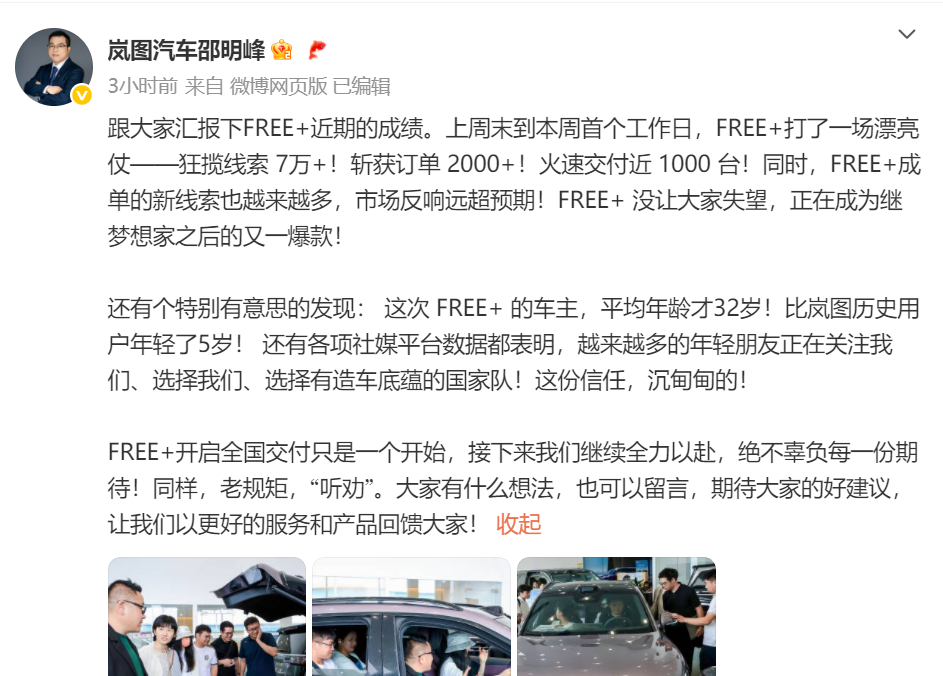 Lantu FREE+ Achieves Over 70,000 Leads and 2,000 Orders in a Weekend
