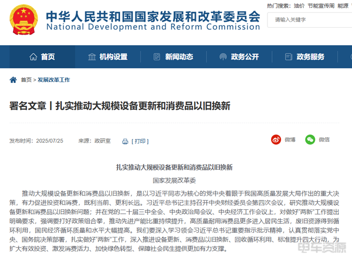 China Allocates Additional Funding for Consumer Goods Trade-In Program