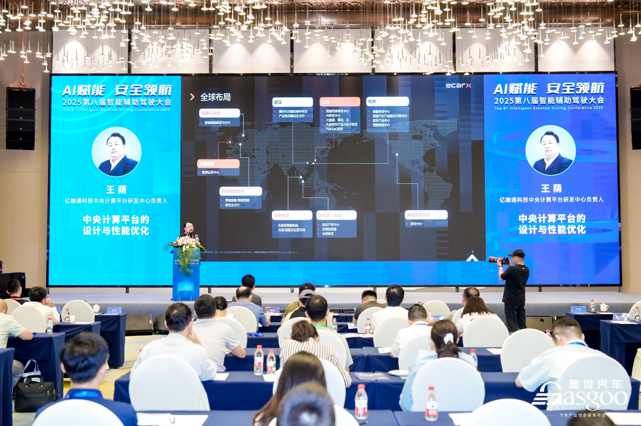 ECX Technology Shares Innovations in Central Computing Platform at 2025 Smart Assisted Driving Conference