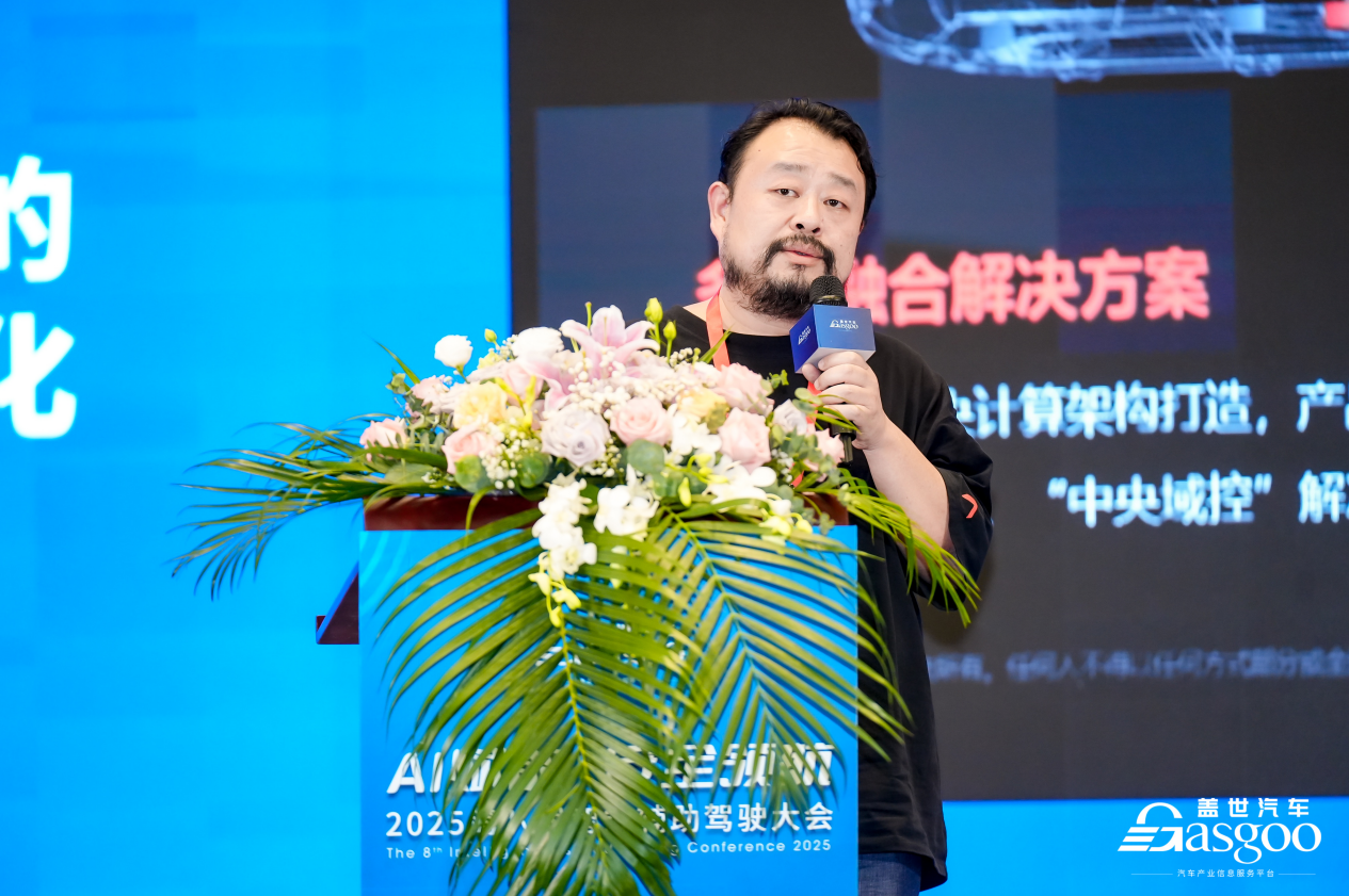 ECX Technology Shares Innovations in Central Computing Platform at 2025 Smart Assisted Driving Conference