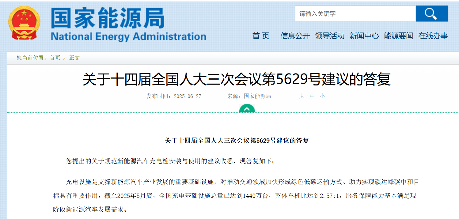 China's National Energy Administration Responds to New Energy Vehicle Charging Standards