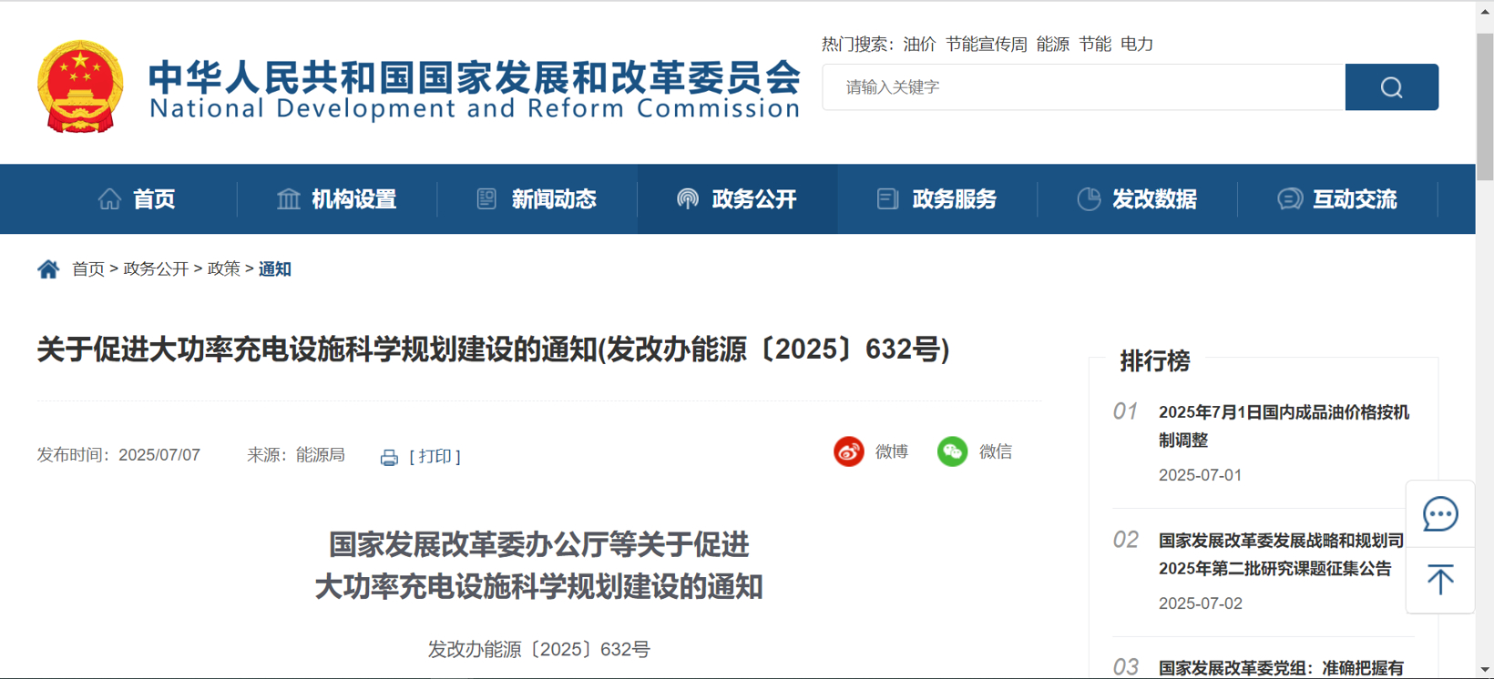 China Issues Guidelines for the Development of High-Power Charging Infrastructure