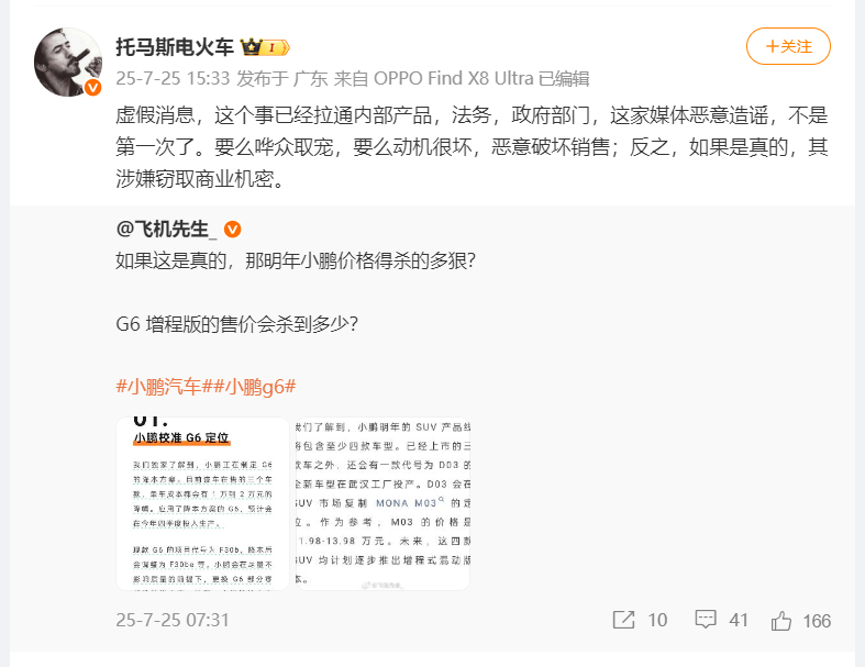 Xpeng Responds to Cost Reduction Rumors for G6 Model