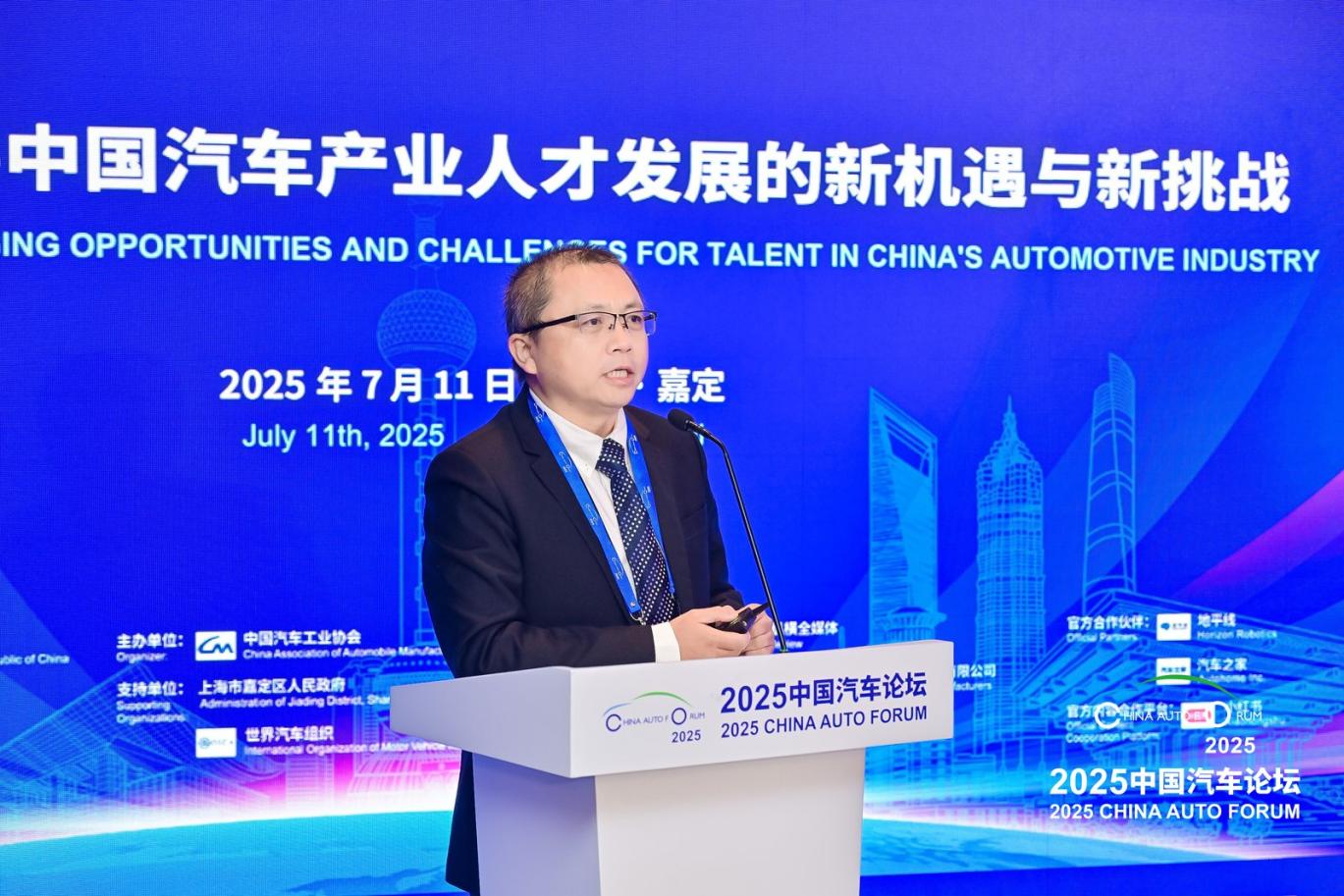 Talent Development and Demand in China's Automotive Industry Discussed at 2025 China Automotive Forum