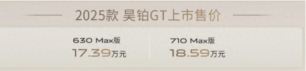 GAC Haobo Officially Launches 2025 Haobo GT with Multiple Exclusive Benefits