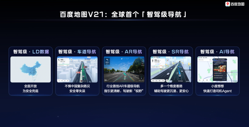 Baidu Maps Unveils New Safety Features for Intelligent Assisted Driving at Conference