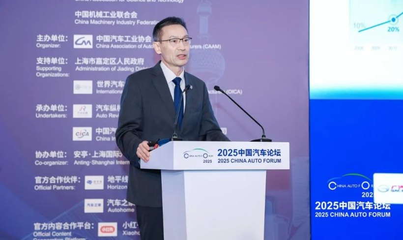 2025 China Automotive Forum Held in Shanghai Focusing on High-Quality Development