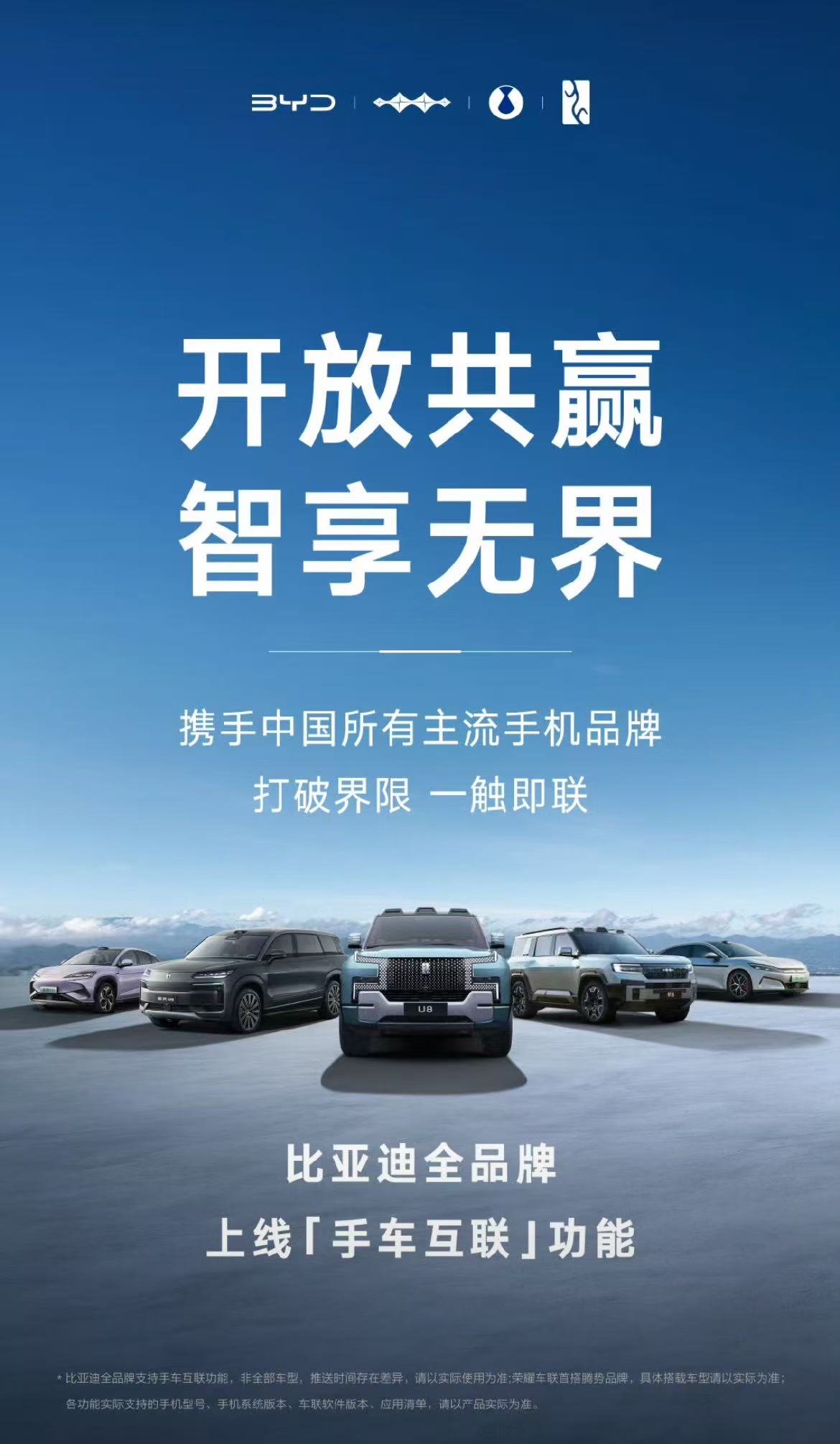 BYD Launches Full Brand Vehicle Smart Connectivity Features