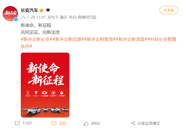 Changan Automobile Announces New Mission and Corporate Restructuring