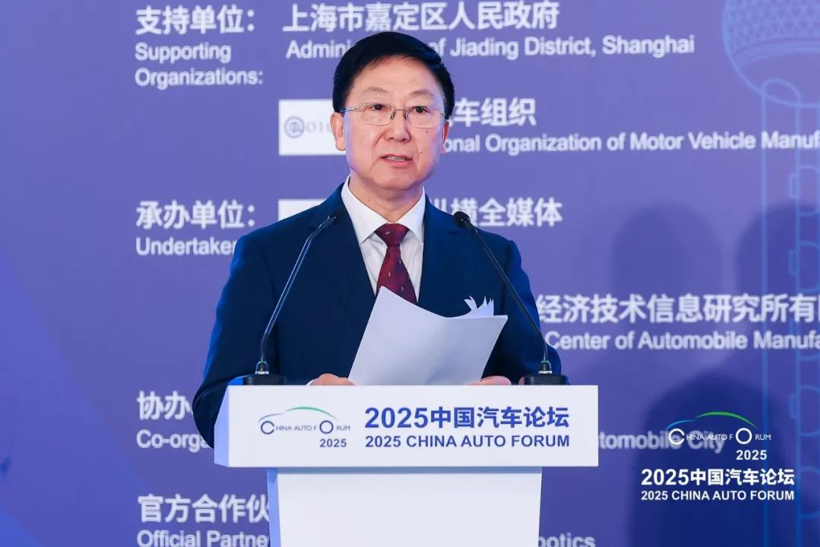 2025 China Automotive Forum Held in Shanghai Focusing on High-Quality Development