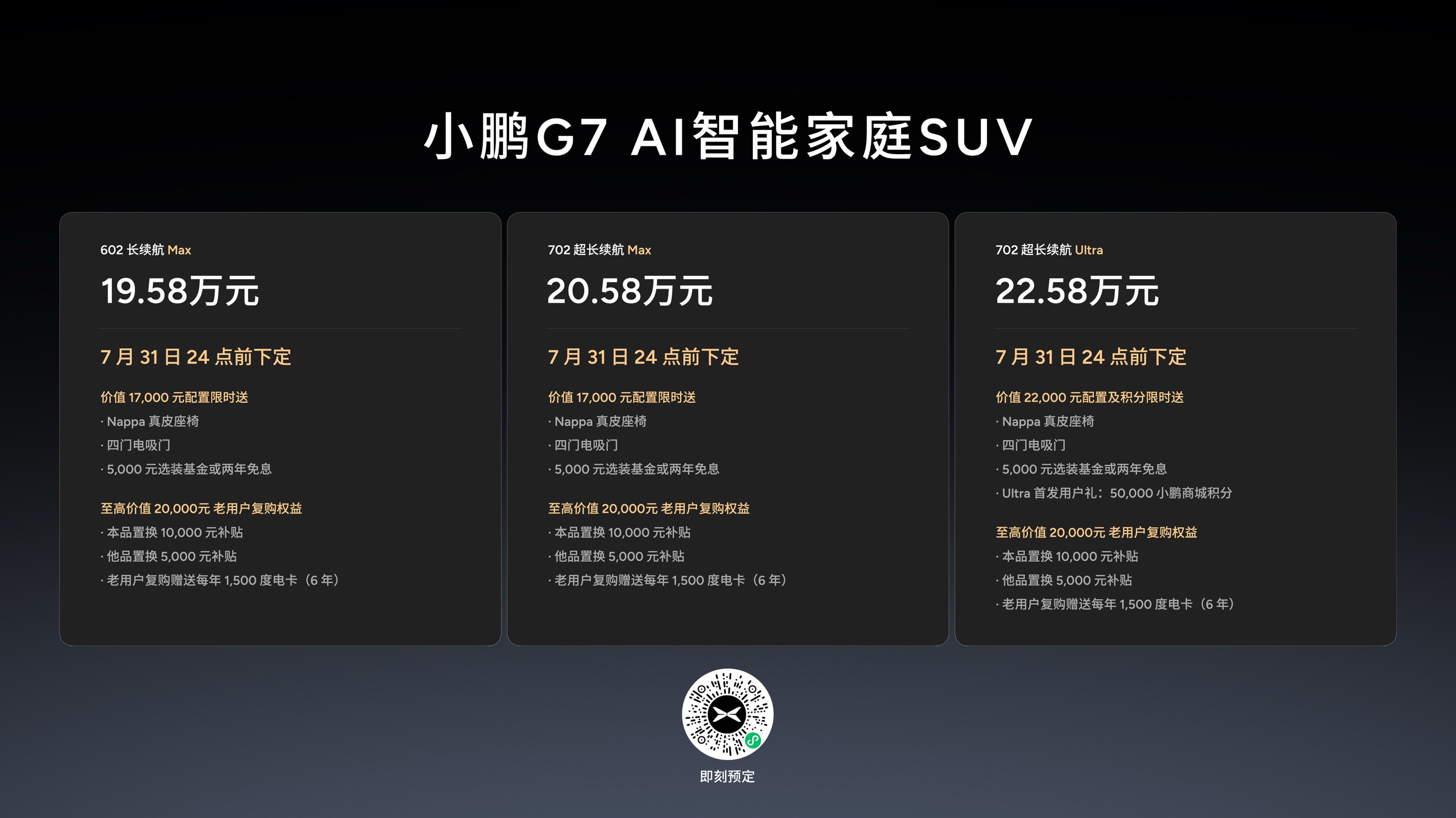 Xpeng G7 Officially Launched as a Next-Generation AI Car Starting at 195,800 Yuan
