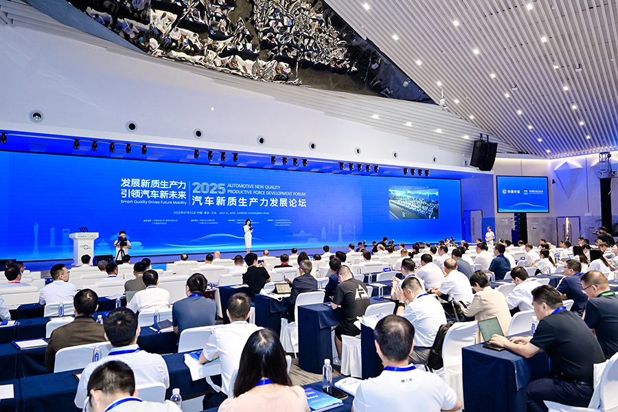 2025 Automotive New Quality Productivity Development Forum Held in Chongqing