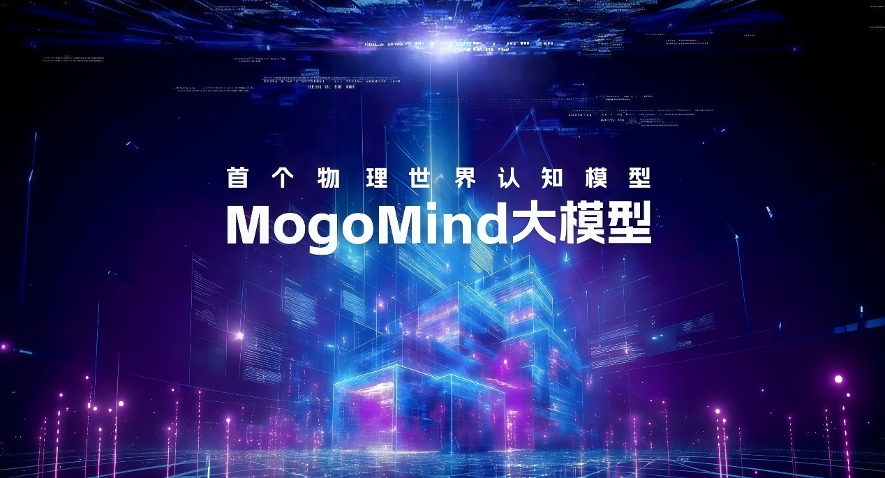 MOGOX Unveils MogoMind AI Model at WAIC 2025