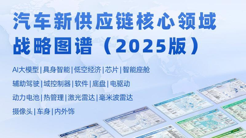 Smart Cockpit Supply Chain Competition Intensifies in China