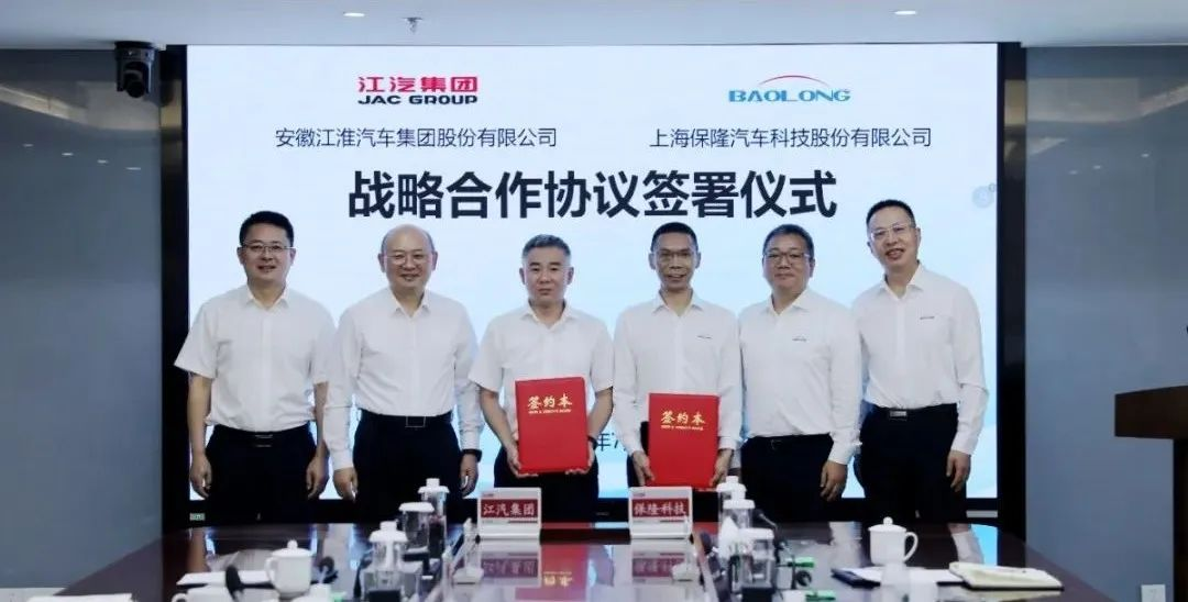 Baolong Technology and JAC Motors Sign Strategic Cooperation Agreement