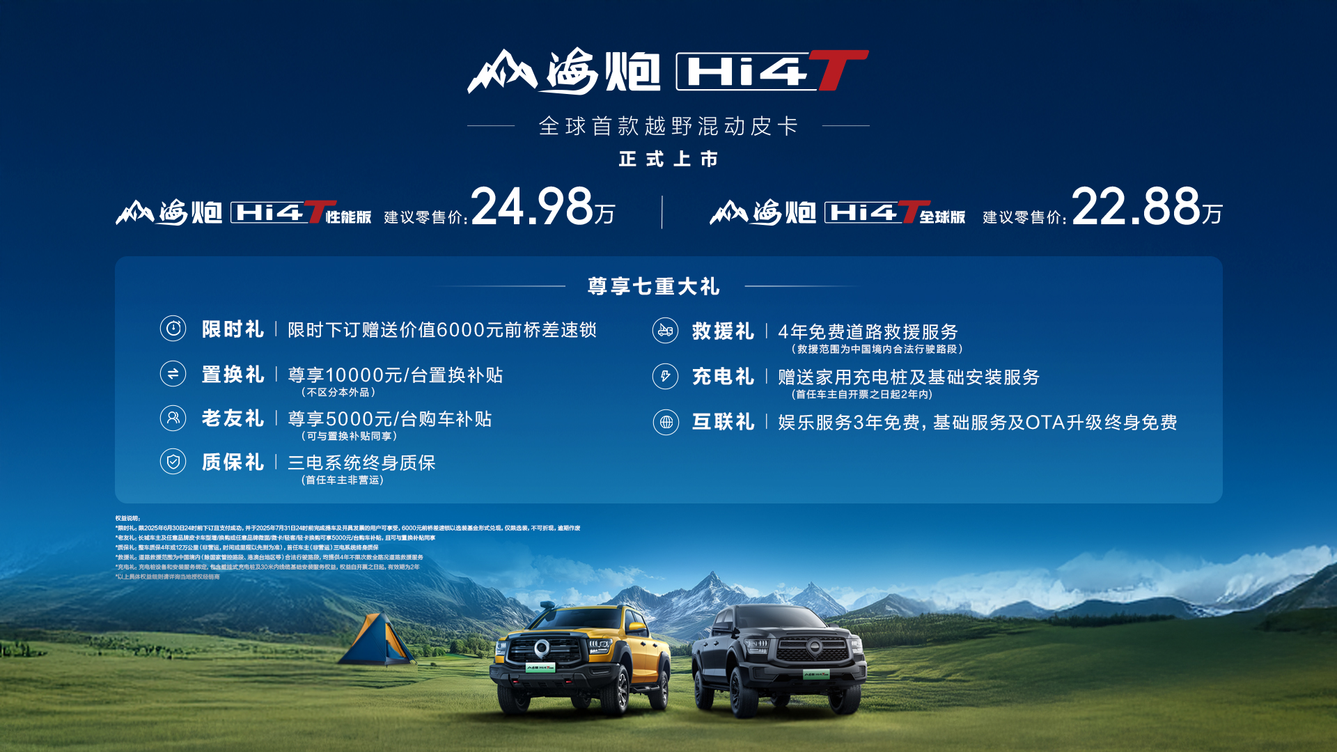 Shanhai Pao Hi4-T Officially Launched with Starting Price of 228,800 Yuan